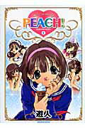 Peach！ 4巻