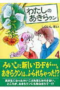 第4巻