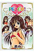 Peach！ 6巻