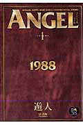 ANGEL 1巻