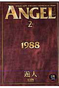ANGEL 2巻