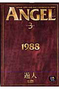 ANGEL 3巻