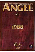 ANGEL 4巻