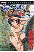 海から来たドール 第1巻 表紙