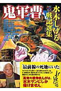 鬼軍曹 1巻 表紙