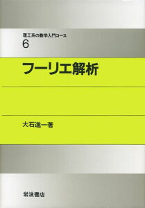 理工系の数学入門コース　6