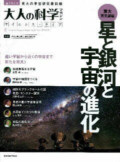 星と銀河と宇宙の進化 東大天文講座の表紙