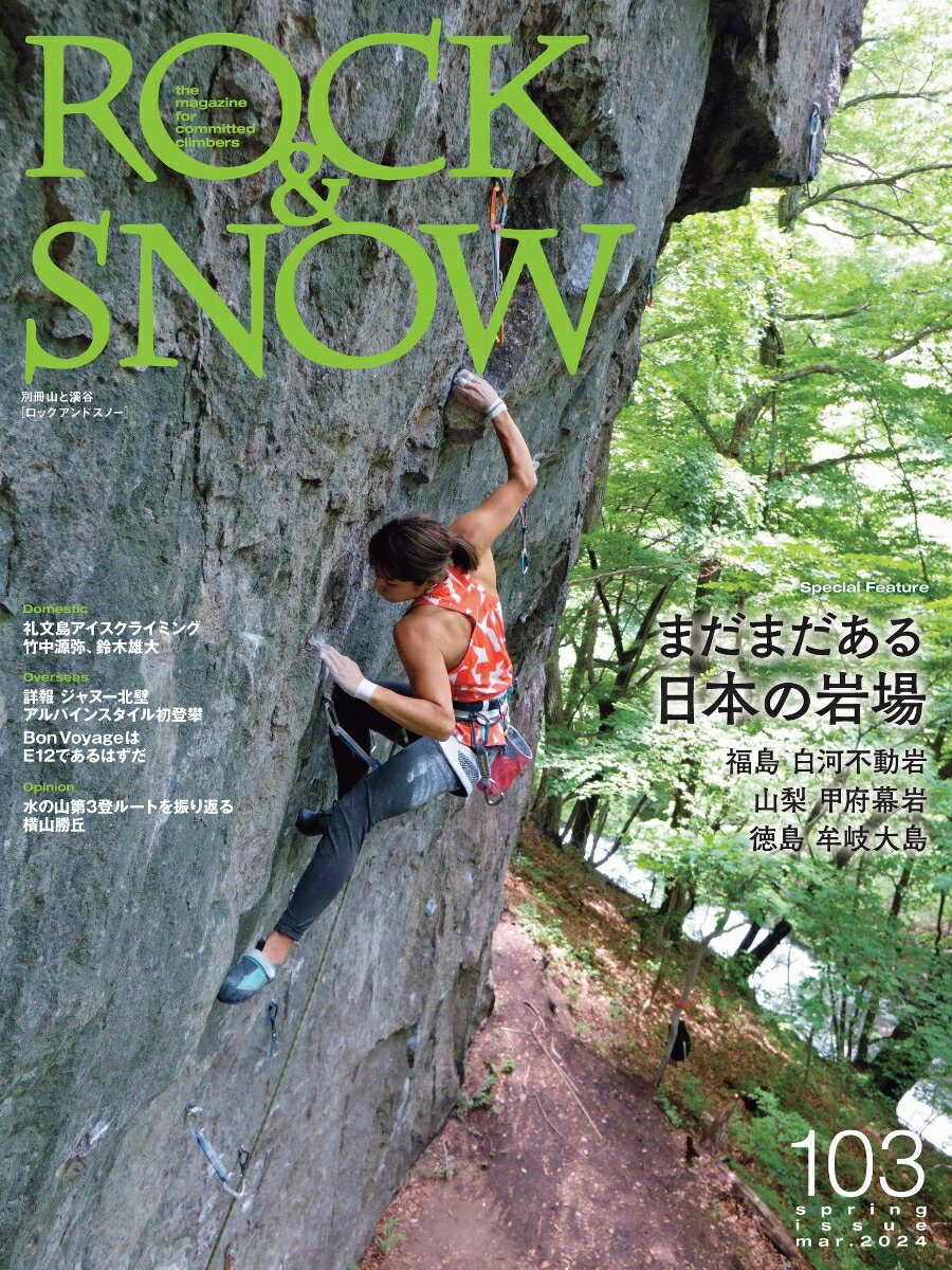 ROCK ＆ SNOW（Vol．103（spring）