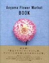 Aoyama Flower Market book 青山フラワーマーケット