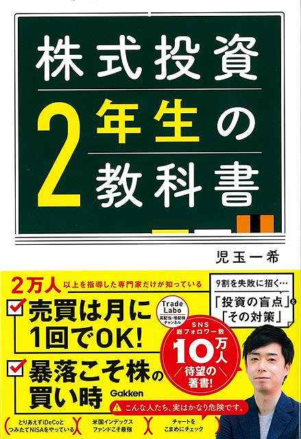 約1年で登録者数9万人突破の人気ユーチューバーである投資研究家の初著書！2万人以上を直接指導した投資研究家だけが知ってる9割を失敗に招く「投資の盲点」と「その対策」とは？