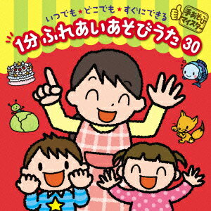 手あそびマイスター いつでも★どこでも★すぐにできる 1分 ふれあいあそびうた 30