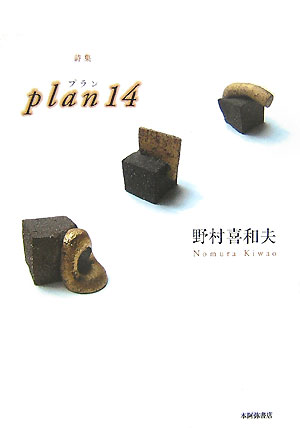 Plan　14