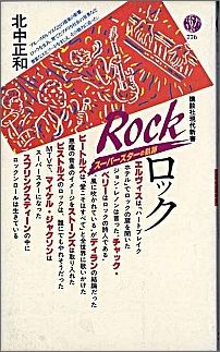 ロック