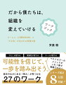 わたしが変わる、関係性が変わる、チームが変わる。可能性を信じて、一歩を踏み出そう。自分のなかにある「答え」が見つかる２８のワーク。