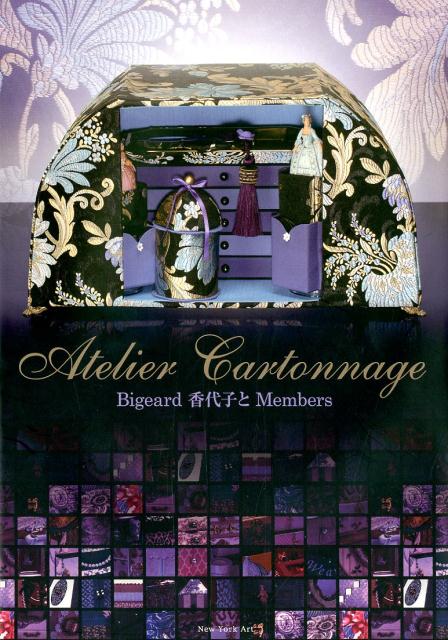 Atelier　Cartonnage Bigeard香代子とMembers [ ビジャー香代子 ]