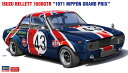 1/24 いすゞ ベレット 1600GTR “1971 日本グランプリ” 【20776】 (プラモデル)