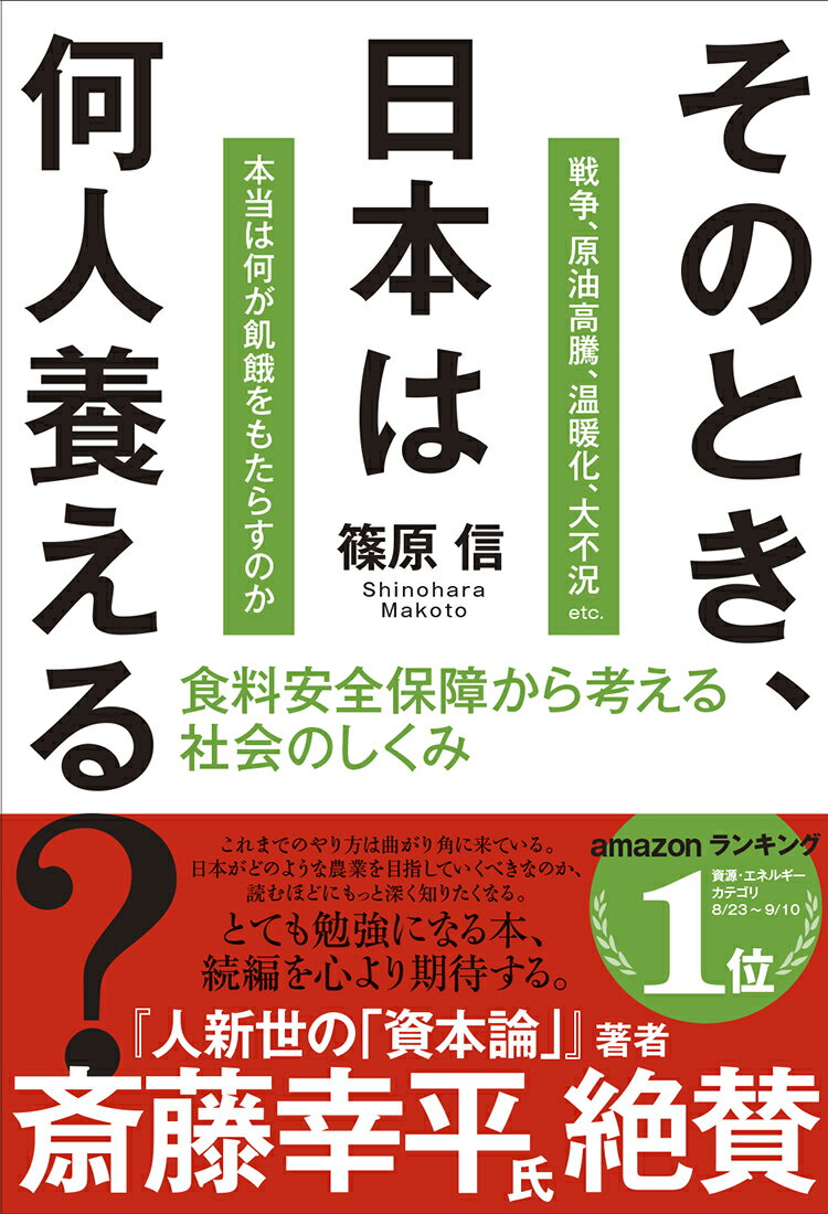 そのとき、日本は何人養える？