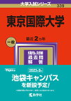 東京国際大学 （2024年版大学入試シリーズ） [ 教学社編集部 ]