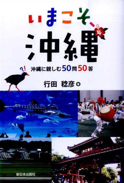 いまこそ、沖縄