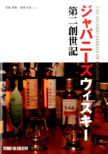 ジャパニーズウィスキー