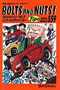 BOLTS　AND　NUTS！（vol．9）