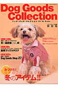 Dog　goods　collection（’03-’04　winter） （NEKO　MOOK）
