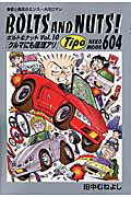 BOLTS　AND　NUTS！（vol．10）