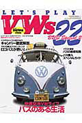 Let’s play VWs（フォルクスワーゲン）（22）