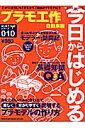 今日からはじめるプラモ工作（自動車編）