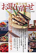 極上の味お取り寄せ