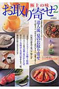 極上の味お取り寄せ（2）