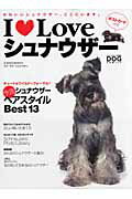 I loveシュナウザー
