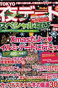 Tokyo夜デートスペシャルなび（2007冬号） 関東版 （NEKO　MOOK）