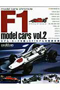 楽天楽天ブックス【バーゲン本】F1　model　cars　vol．2 [ model　cars　chronicle ]