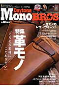 Daytona　mono　bros（vol．002） 一生モノのレザーウォレット特集 （NEKO　MOOK）