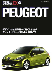プジョー 世界自動車図鑑の表紙