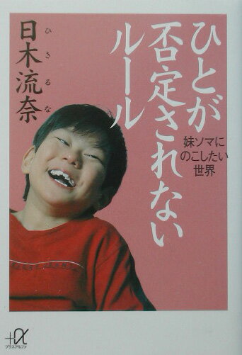 ひとが否定されないルール