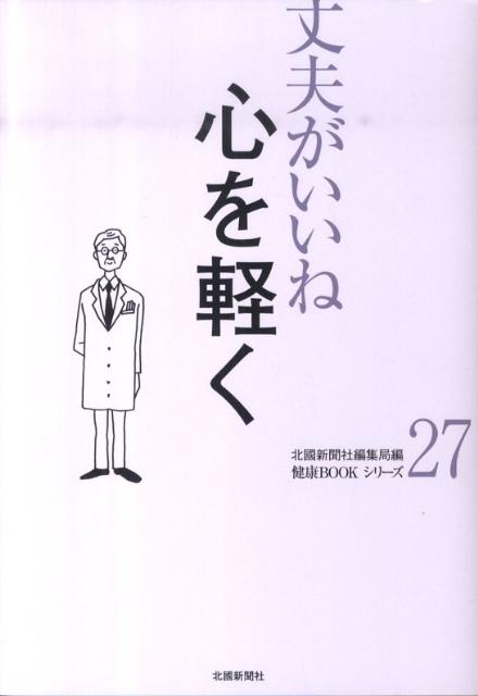 心を軽く