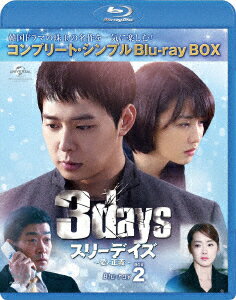 スリーデイズ〜愛と正義〜 BOX2＜コンプリート・シンプルBlu-ray BOX＞【Blu-ray】