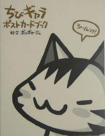 ちびギャラポストカードブック