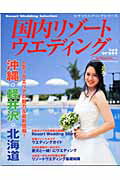 国内リゾートウエディング（’04秋冬号）