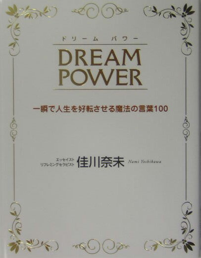 Dream　power