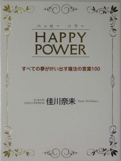 Happy　power