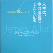 人生は、今の連続でできている