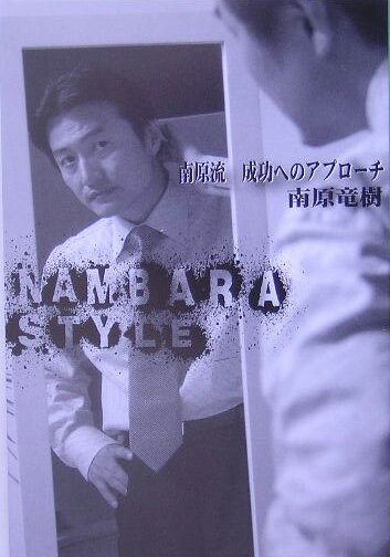 Nambara style