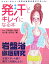 発汗してキレイになる本
