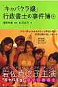 「キャバクラ嬢」行政書士の事件簿（3） [ 杉沢志乃 ]