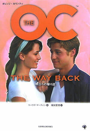 The　OC　the　way　back