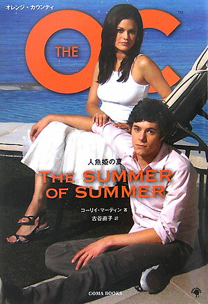 The　OC　the　summer　of　summer