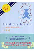 teddybear（2冊セット）